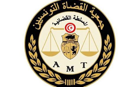 وزارة العدل تونس